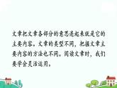 部編語(yǔ)文六年級(jí)上冊(cè) 《語(yǔ)文園地八》PPT課件