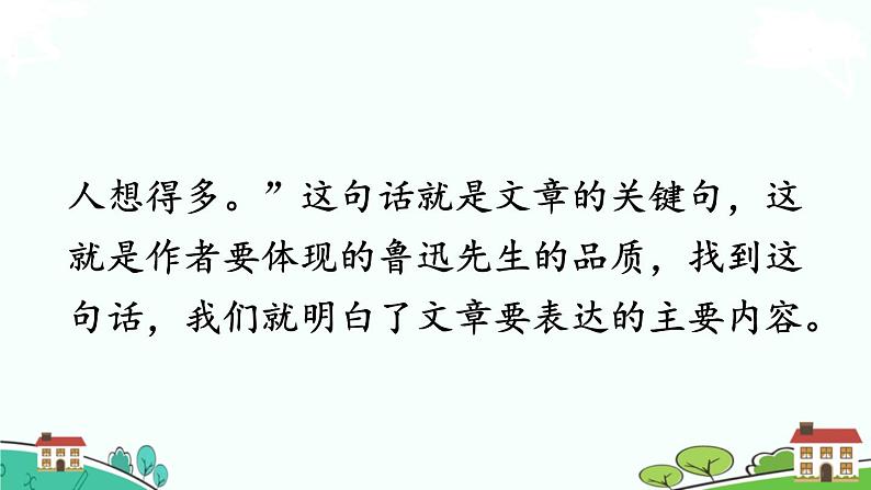 部编语文六年级上册 《语文园地八》PPT课件第5页