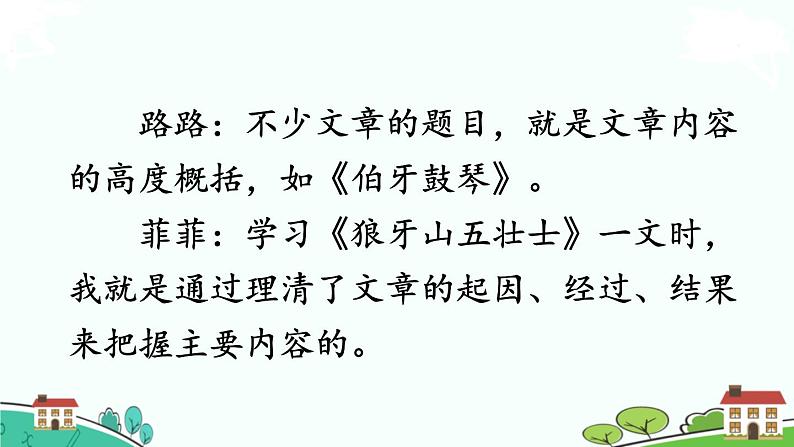 部编语文六年级上册 《语文园地八》PPT课件第7页