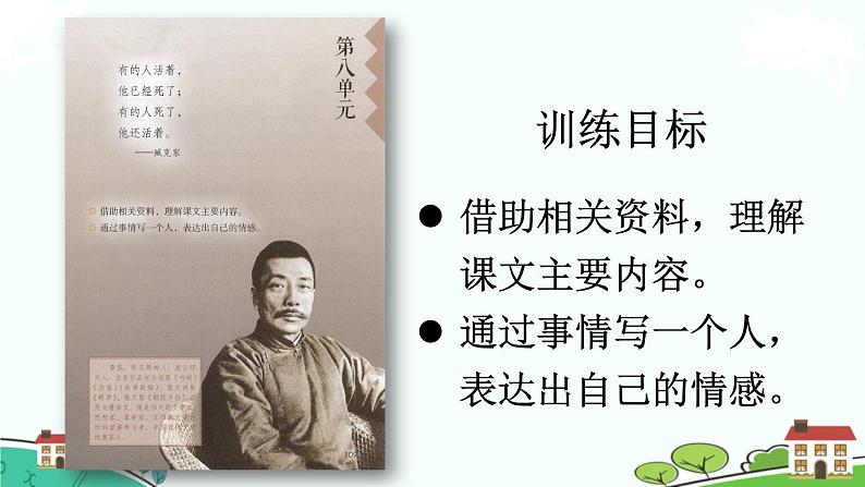 部编语文六年级上册 25 《少年闰土》PPT课件+素材01