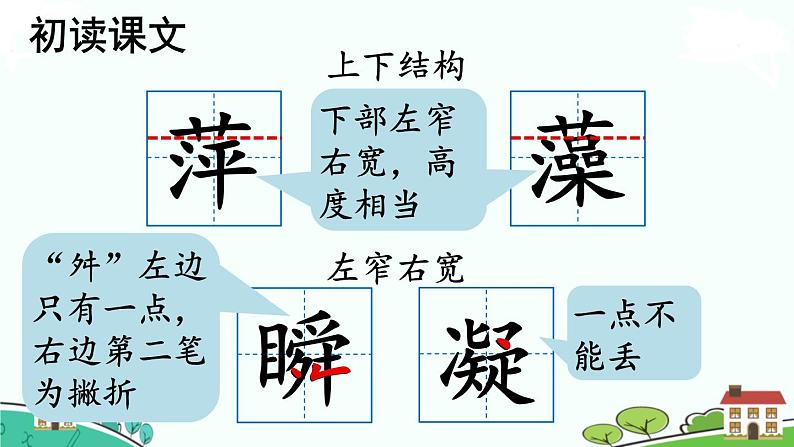 部编语文六年级上册 26 《好的故事》PPT课件+素材06