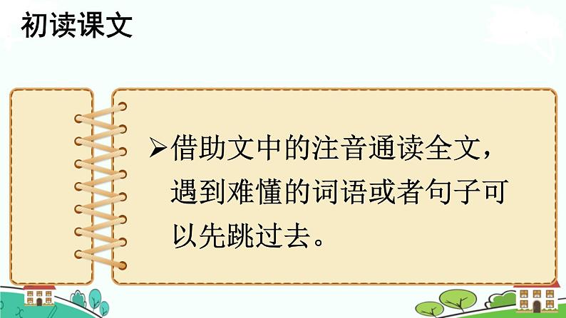 部编语文六年级上册 26 《好的故事》PPT课件+素材08