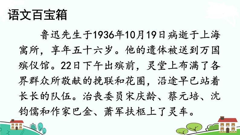 部编语文六年级上册 27 《我的伯父鲁迅先生》PPT课件02