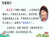 部編語文六年級上冊 28 《有的人——紀(jì)念魯迅有感》PPT課件