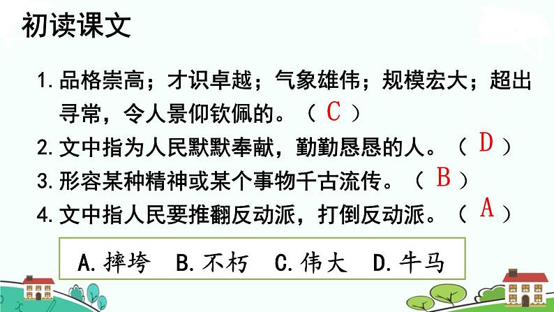 部编语文六年级上册 28 《有的人——纪念鲁迅有感》PPT课件04