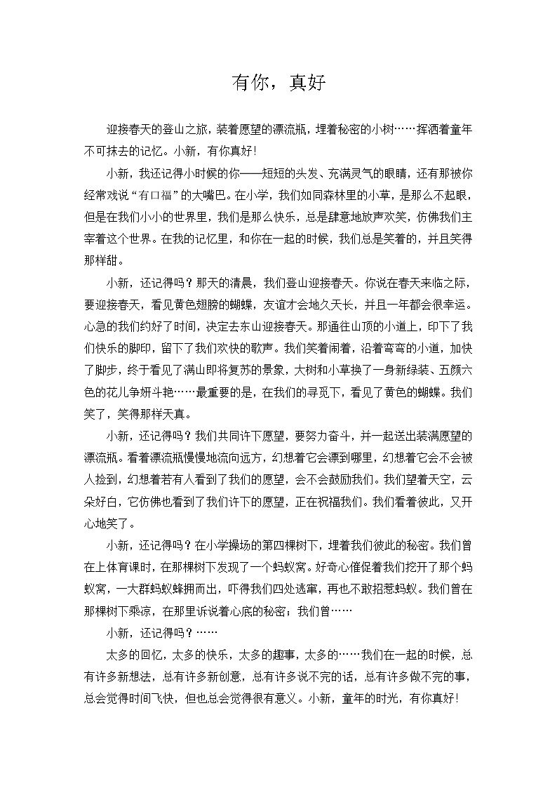 部编语文六年级上册 习作：《有你，真好》PPT课件+素材01