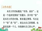 部编语文六年级上册 习作：《有你，真好》PPT课件+素材