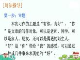 部编语文六年级上册 习作：《有你，真好》PPT课件+素材