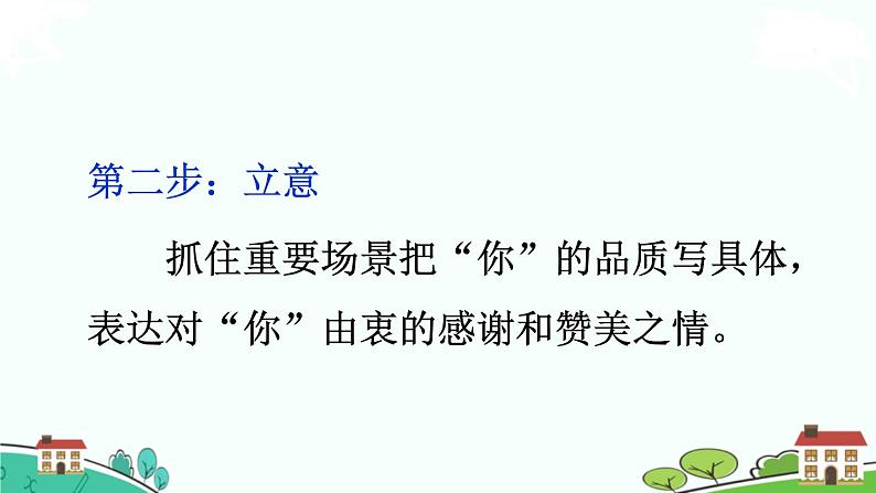 部编语文六年级上册 习作：《有你，真好》PPT课件+素材04