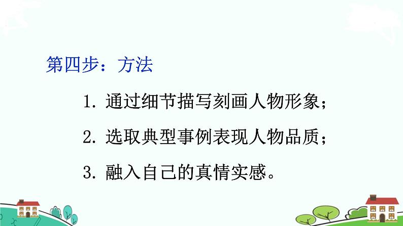 部编语文六年级上册 习作：《有你，真好》PPT课件+素材07