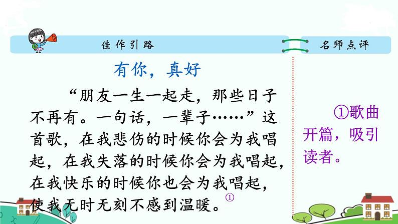 部编语文六年级上册 习作：《有你，真好》PPT课件+素材08