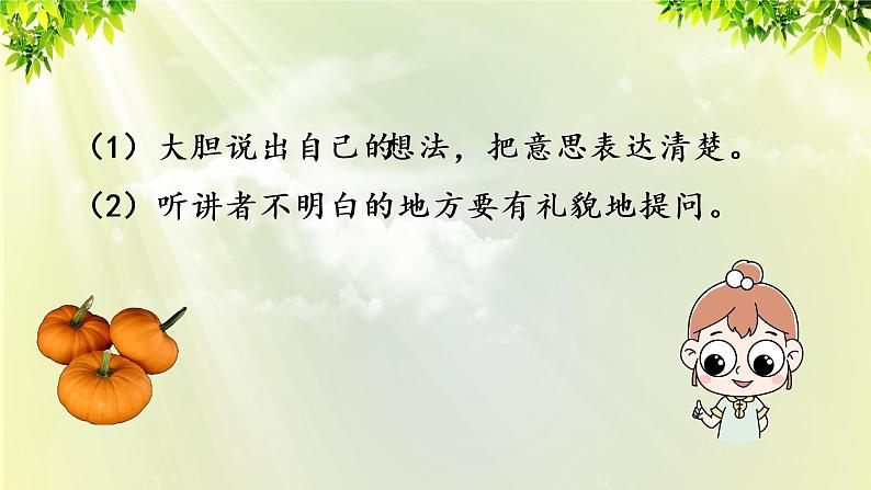 部编版语文一年级上册-课文4- 第8单元 口语交际 课件第4页