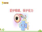 部編版語(yǔ)文四年級(jí)上冊(cè) 《口語(yǔ)交際3》PPT課件