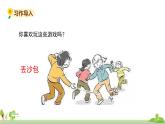 部编版语文四年级上册 《习作6》PPT课件