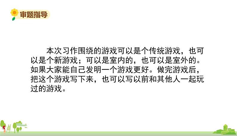 部编版语文四年级上册 《习作6》PPT课件第8页