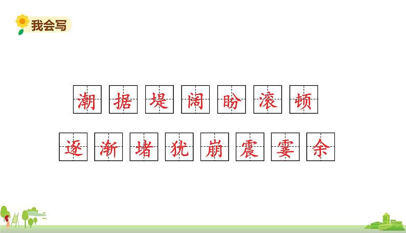 部编版语文四年级上册 1.《观潮》PPT课件06