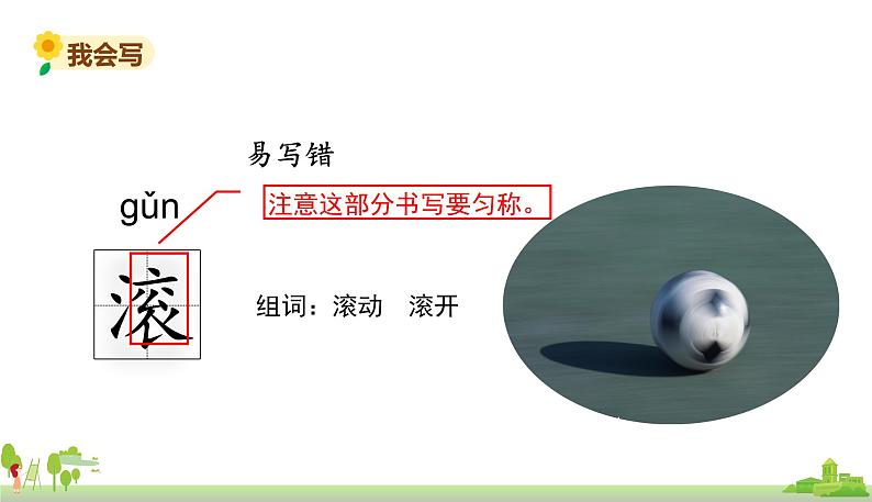 部编版语文四年级上册 1.《观潮》PPT课件07