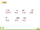 部编版语文四年级上册 2.《走月亮》PPT课件