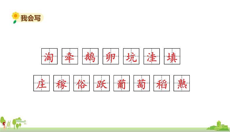 部编版语文四年级上册 2.《走月亮》PPT课件05