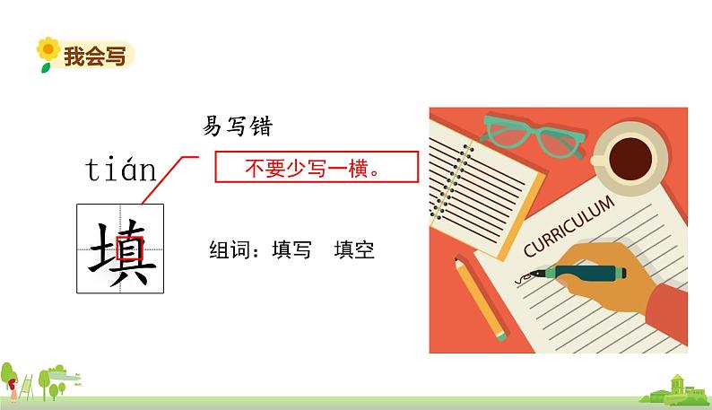 部编版语文四年级上册 2.《走月亮》PPT课件06