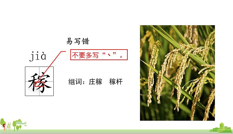 部编版语文四年级上册 2.《走月亮》PPT课件07