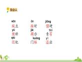 部编版语文四年级上册 5.《一个豆荚里的五粒豆》PPT课件