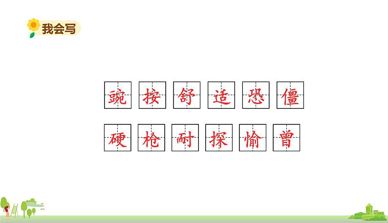 部编版语文四年级上册 5.《一个豆荚里的五粒豆》PPT课件06