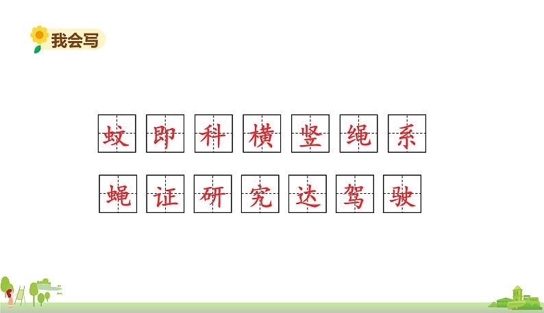 部编版语文四年级上册 6.《夜间飞行的秘密》PPT课件06