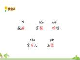 部编版语文四年级上册 8.《蝴蝶的家》PPT课件