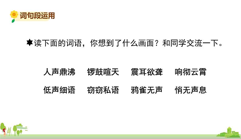 部编版语文四年级上册 《语文园地1》PPT课件07