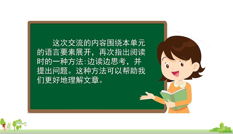 部编版语文四年级上册 《语文园地2》PPT课件04