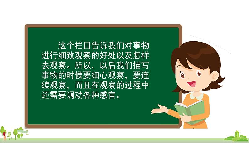 部编版语文四年级上册 《语文园地3》PPT课件08