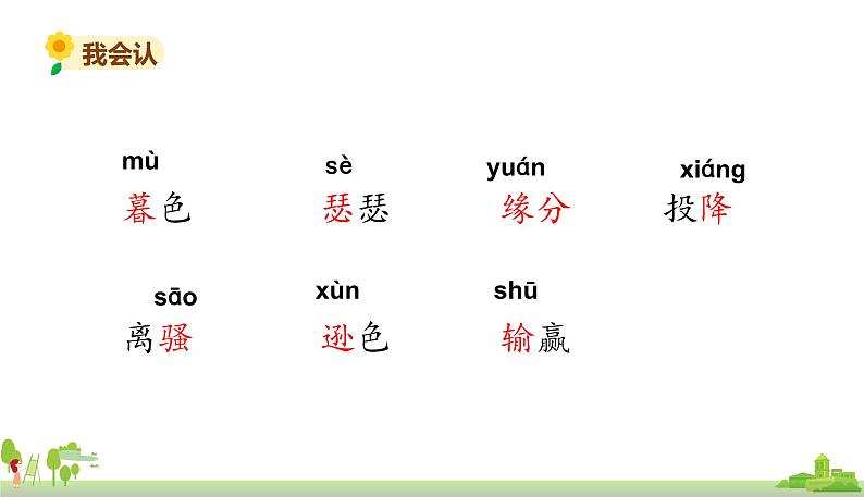 部编版语文四年级上册 9.《古诗三首》PPT课件06