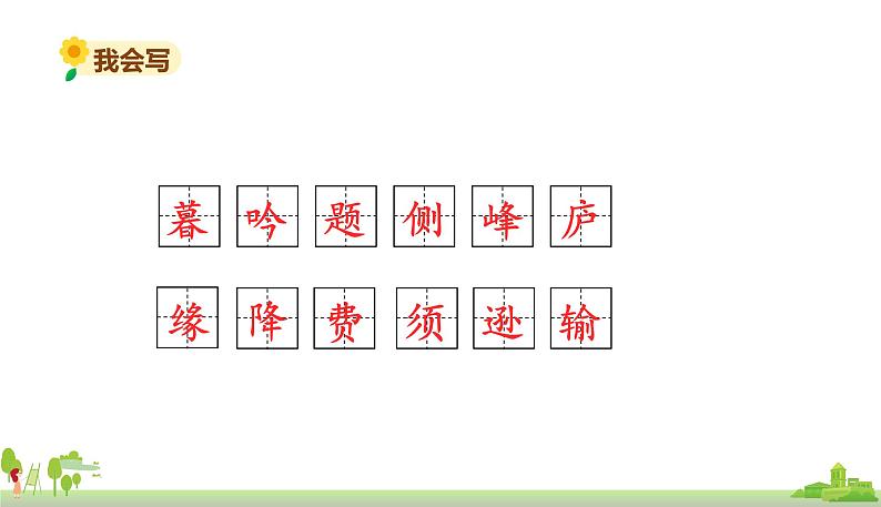 部编版语文四年级上册 9.《古诗三首》PPT课件08