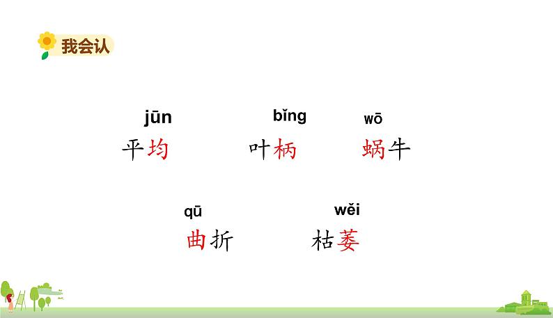 部编版语文四年级上册 10.《爬山虎的脚》PPT课件05