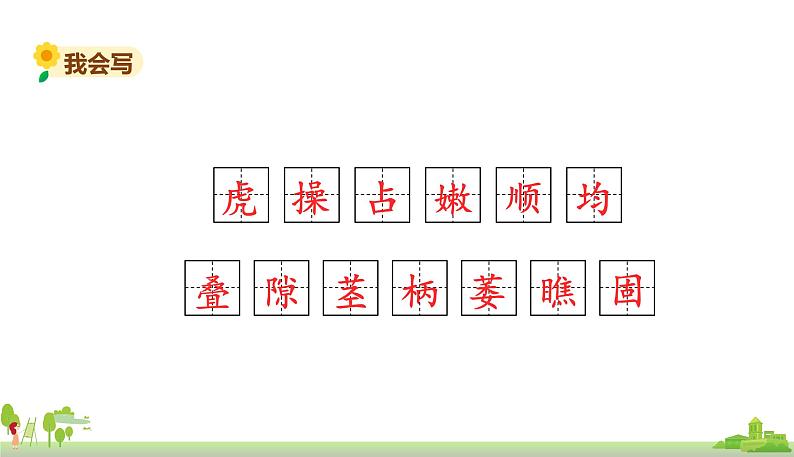 部编版语文四年级上册 10.《爬山虎的脚》PPT课件07