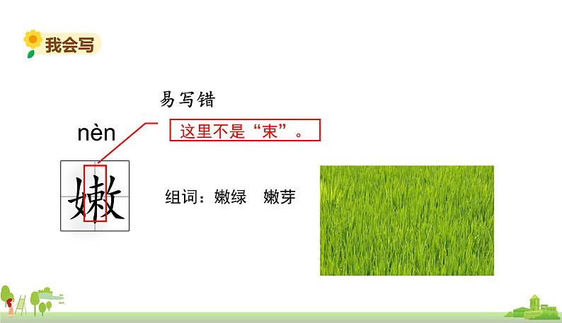 部编版语文四年级上册 10.《爬山虎的脚》PPT课件08