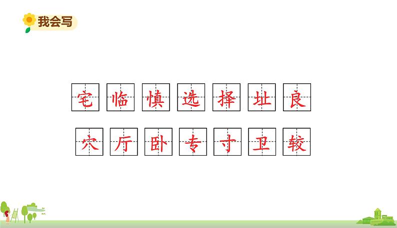 部编版语文四年级上册 11.《蟋蟀的住宅》PPT课件06