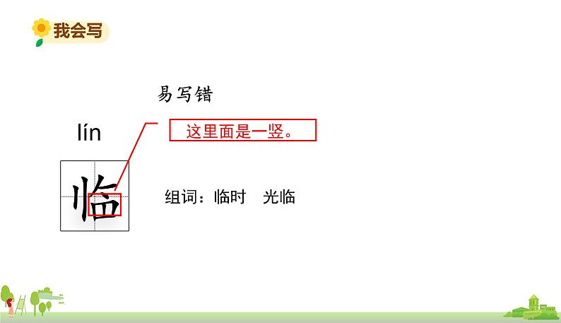 部编版语文四年级上册 11.《蟋蟀的住宅》PPT课件07