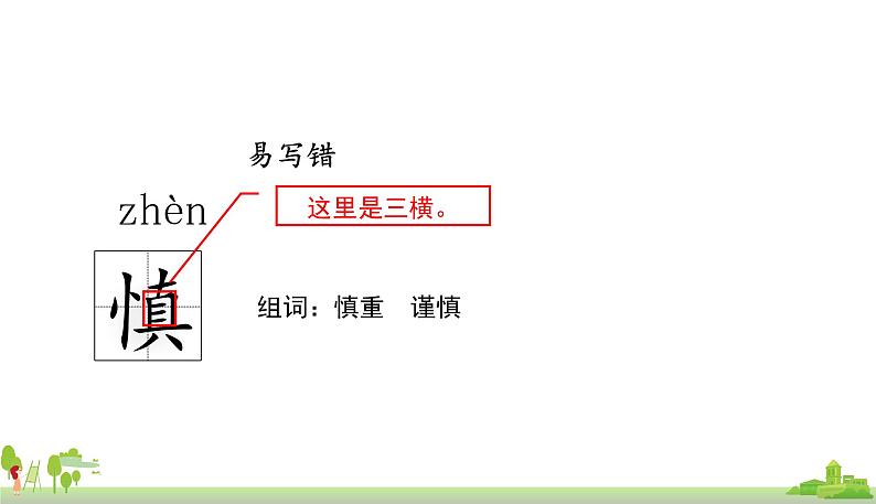 部编版语文四年级上册 11.《蟋蟀的住宅》PPT课件08