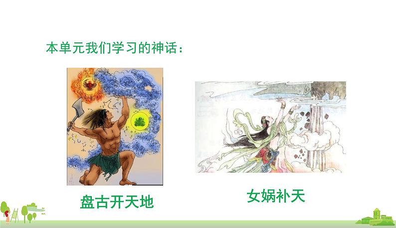 部编版语文四年级上册 《快乐读书吧》PPT课件04