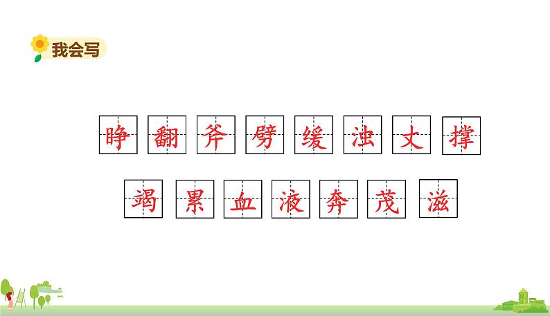 部编版语文四年级上册 12.《盘古开天辟地》PPT课件第5页