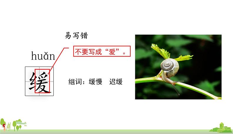 部编版语文四年级上册 12.《盘古开天辟地》PPT课件第7页