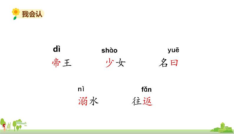 部编版语文四年级上册 13.《精卫填海》PPT课件第4页