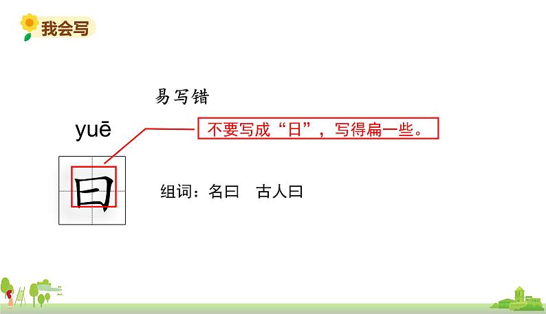 部编版语文四年级上册 13.《精卫填海》PPT课件第7页