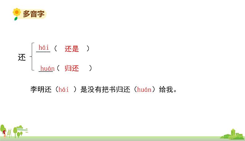 部编版语文四年级上册 14.《普罗米修斯》PPT课件第5页