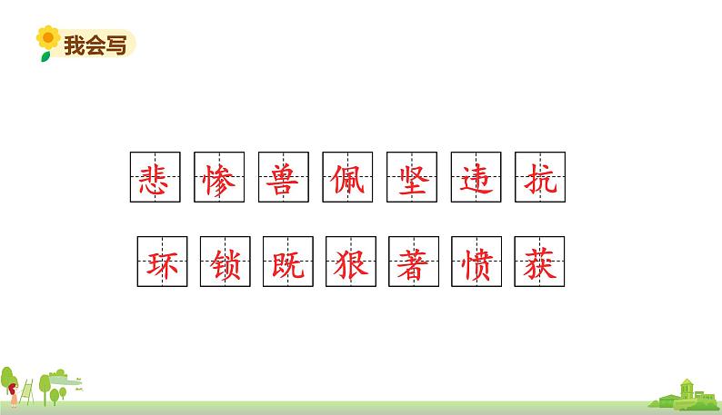 部编版语文四年级上册 14.《普罗米修斯》PPT课件第6页