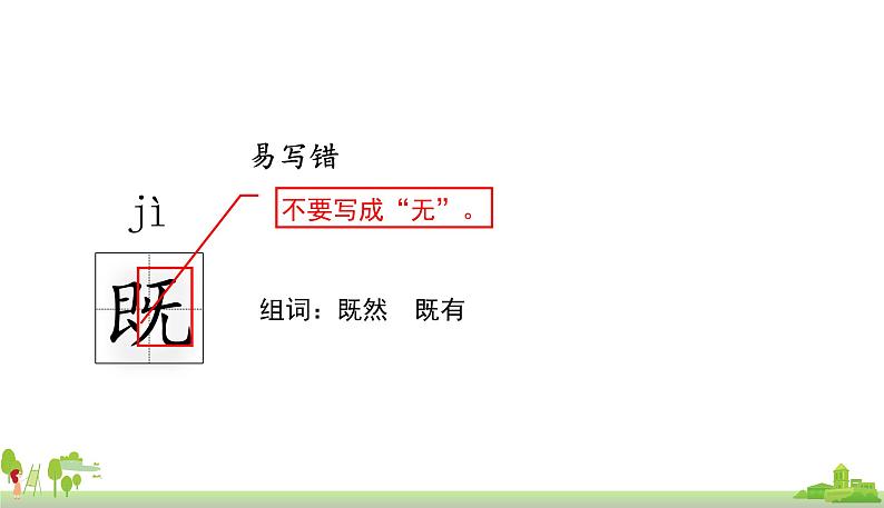 部编版语文四年级上册 14.《普罗米修斯》PPT课件第8页