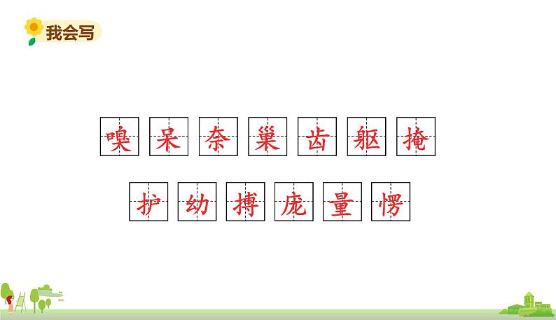 部编版语文四年级上册 16.《麻雀》PPT课件06