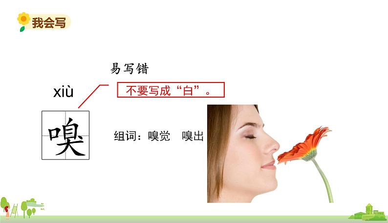 部编版语文四年级上册 16.《麻雀》PPT课件07